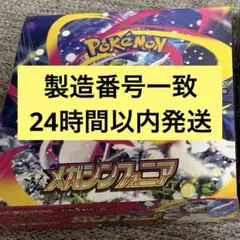 新品未開封ポケモンカード　メガシンフォニア1ボックス製造番号一致