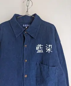 藍染　木綿系古布　インディゴコットン　ジャパンブルー　長袖シャツ　ビンテージ