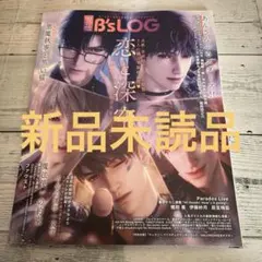 B's-LOG　2026年2月号 恋と深空