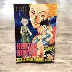 初版 HUNTER×HUNTER ハンター×ハンター 7巻 帯付き - メルカリ