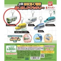J Rはたらく電車 めじるしアクセサリー　⚪︎E235系山手線