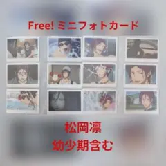 Free! ミニフォトカード MS 七瀬遙 松岡凛 幼少期 10th - メルカリ