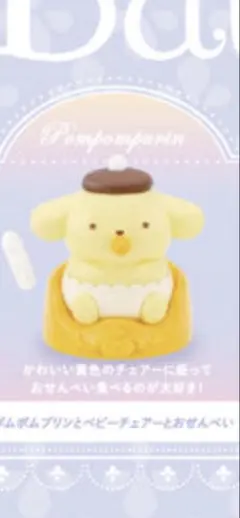 サンリオキャラクターズ ベビールームコレクション　シナモロール　シナモン