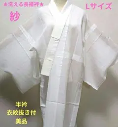 ★洗える 衣紋抜き 半衿付 長襦袢 紗 絽 単衣 盛夏 美品 Lサイズ 夏用のサムネイル