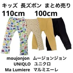 110cm 100cm パンツ 4点セット まとめ売り 保育園用 春夏 長ズボン