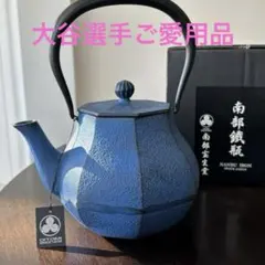 2026年最新】南部鉄器 鉄瓶 みやび 青の人気アイテム - メルカリ