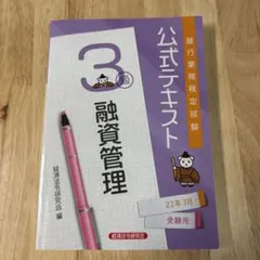 2026年最新】融資管理3級の人気アイテム - メルカリ