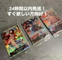 ワンピースカード セブンイレブン プロモ ルフィ エース サボ