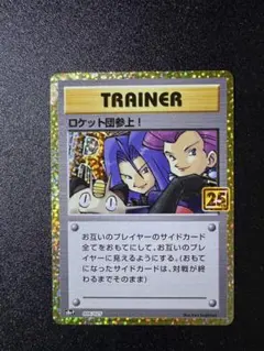 ロケット団参上! P プロモカードパック 25th ANNIVERSARY 素体 ロケット団参上! P プロモカードパック 25th ANNIVERSARY 素体 | Mercari