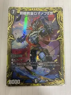悪魔聖霊バルホルス デュエマクラシック - メルカリ