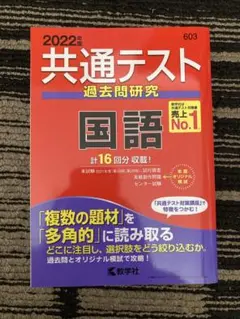 共通テスト過去問研究 国語