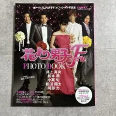 花より男子ファイナル　PHOTO BOOK