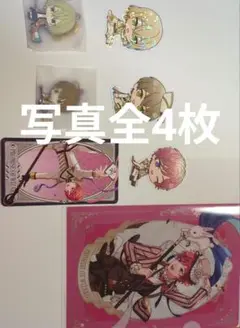 魔法使いの約束　まほやく　グッズ　まとめ売り