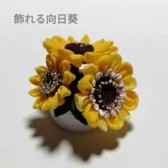 ☆向日葵☆様オーダー  つまみ細工 つまみ細工】基本の剣つまみですぐできる！向日葵の作り方