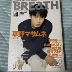 BREATH スピッツ 草野マサムネ 1996年12月 - メルカリ