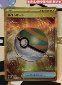 ネストボールUR 107/078 良品 最安値 即日発送 ポケモンカード