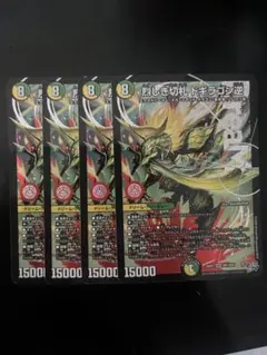 ③メルカリ便 烈しき切札 ドギラゴン逆 4枚 DM26-RP2 - メルカリ