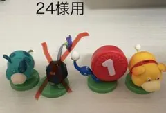 【送料込み】ピクミン チョコエッグフィギュア 3種