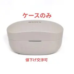【ケースのみ】SONY WF-1000XM4 ワイヤレスイヤホン ベージュ 2