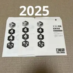 2026年最新】日能研 全国公開模試 4年の人気アイテム - メルカリ