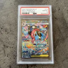 メガゲッコウガex SAR MEGA 拡張パック PSA10