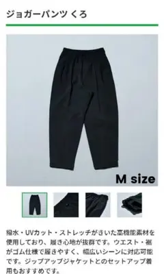 ファミマ　Convenience Wear ジョガーパンツ 黒　M