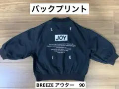 BREEZE アウター ブラック 90cm