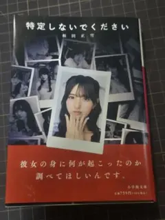 特定しないでください