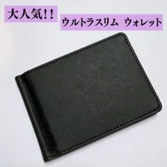 財布マネークリップ