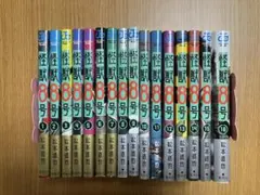 怪獣8号　全巻セット