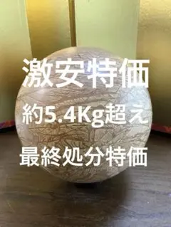 天然石巨大スフィア樹皮石　樹皮石　観賞石