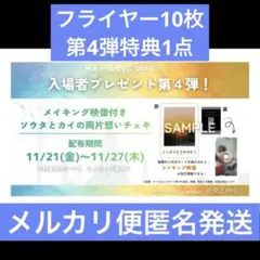映画『LOVE SONG』入場者特典✴︎ソウタとカイの両片想いチェキ✴︎未使用
