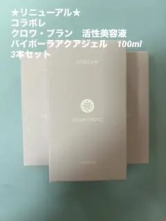 2026年最新】コラボレ 美容液の人気アイテム - メルカリ