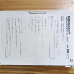2026年最新】日能研育成テスト6年の人気アイテム - メルカリ
