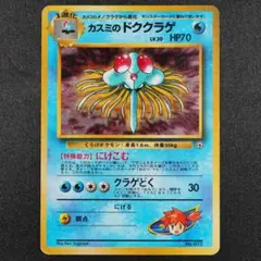 カスミのドククラゲ ポケモンジム第1弾 ハナダシティジム カスミ #M1068
