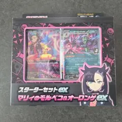 スターターセットex マリィのモルペコ&オーロンゲex新品未開封