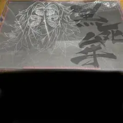 鬼滅の刃　ufotable dining 黒死牟　ランチョンマット