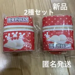 雪見だいふく スカーフ付 チャーム　ポーチ　2種セット
