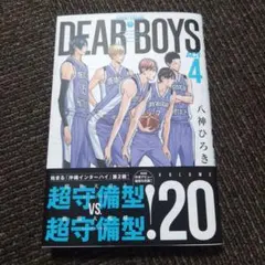 DEAR BOYS 全シリーズ　全巻セット　s25 917 1151 DEAR BOYS 全シリーズ 全巻セット s25 917 1151 DEAR BOYS 全