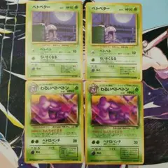 ポケモンカード 旧裏面 ベトベター わるいベトベトン 2枚セット - メルカリ