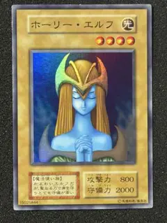 2026年最新】遊戯王 初期 ホーリーエルフの人気アイテム - メルカリ