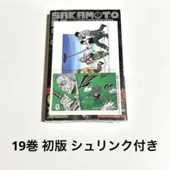 SAKAMOTODAYS サカモトデイズ 19巻 初版 未開封