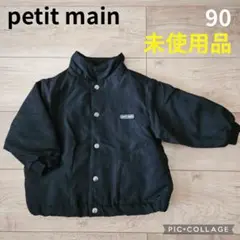 【未使用品】プティマイン ブラックジャケット 90
