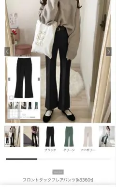 GRL k8360t フロントタックフレアパンツ