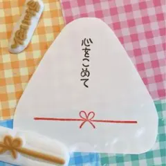 心をこめて＆リボン　消しゴムはんこ