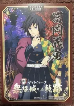 2026年最新】ニジゲンノモリ 義勇の人気アイテム - メルカリ