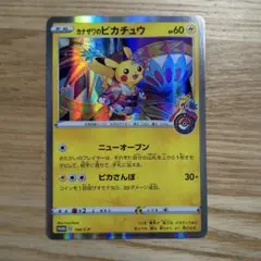 カナザワのピカチュウ：「スペシャルBOX ポケモンセンターカナザワオープン記念…