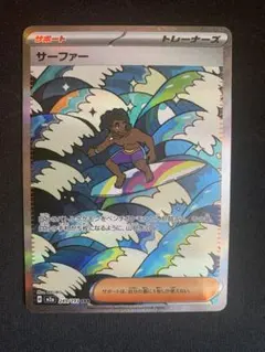 ポケモンカード サーファー SAR 249/193