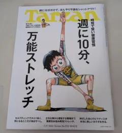 Tarzan 7/9 2026年 No.928 万能ストレッチ