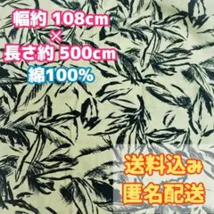 葉柄生地 クリーム色系 綿100% 布地服地生地